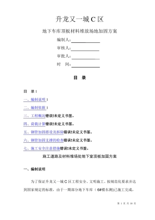 钢筋原材料堆场地下室顶板支撑加固方案2