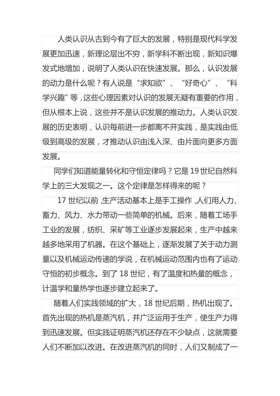 实践是学习的动力例子_第1页