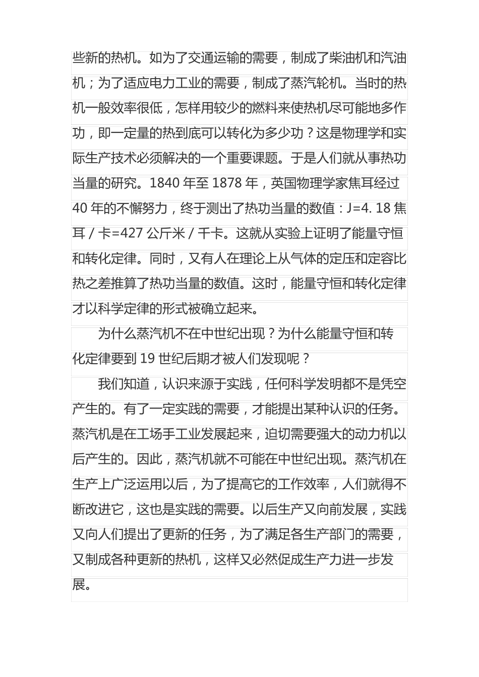 实践是学习的动力例子_第2页