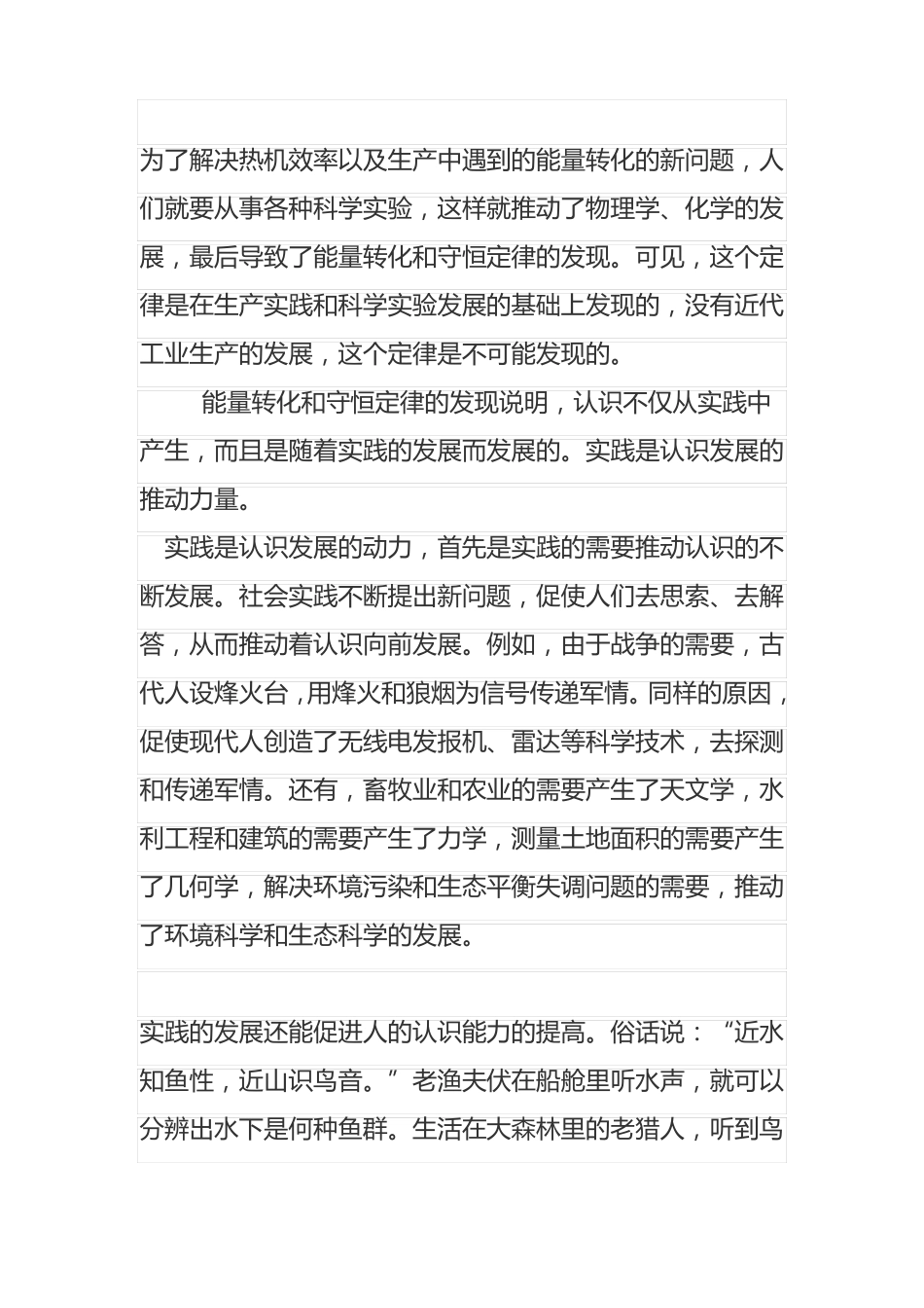 实践是学习的动力例子_第3页