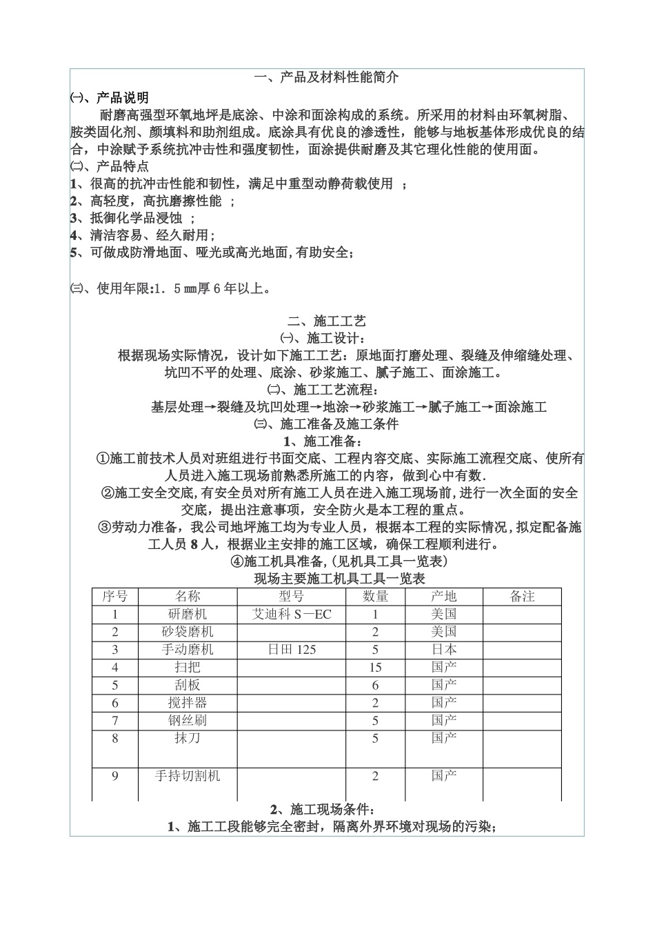 环氧漆施工工艺_第2页