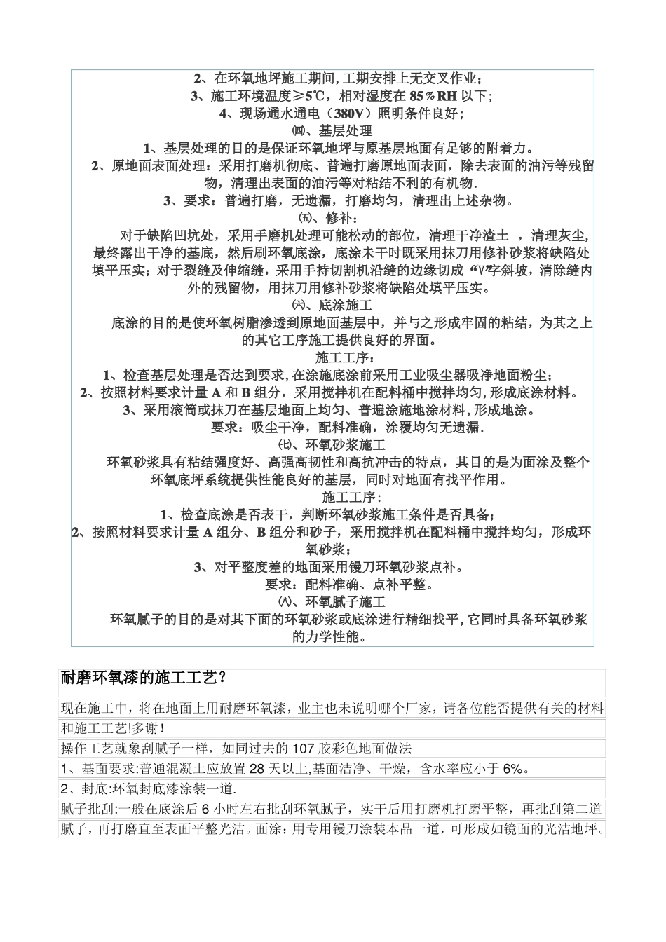 环氧漆施工工艺_第3页