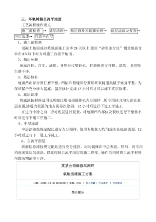 环氧漆施工工艺