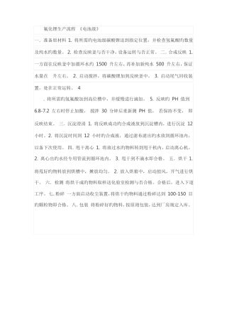 氟化锂生产流程