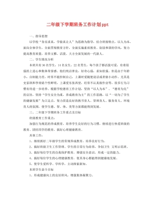 二2020年级下学期班务工作计划ppt 