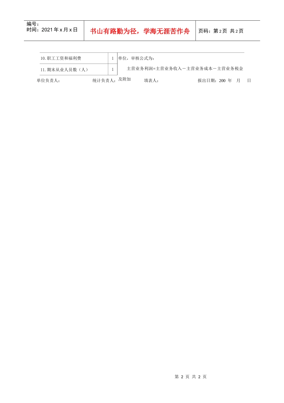 服务业企业财务状况表_第2页