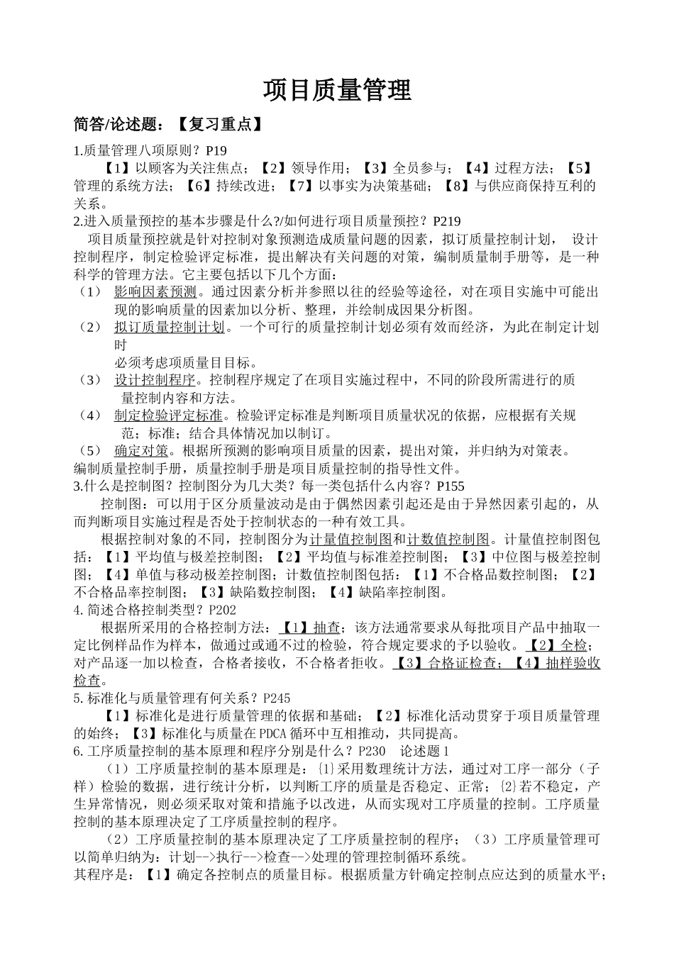 质量管理简答题_第1页