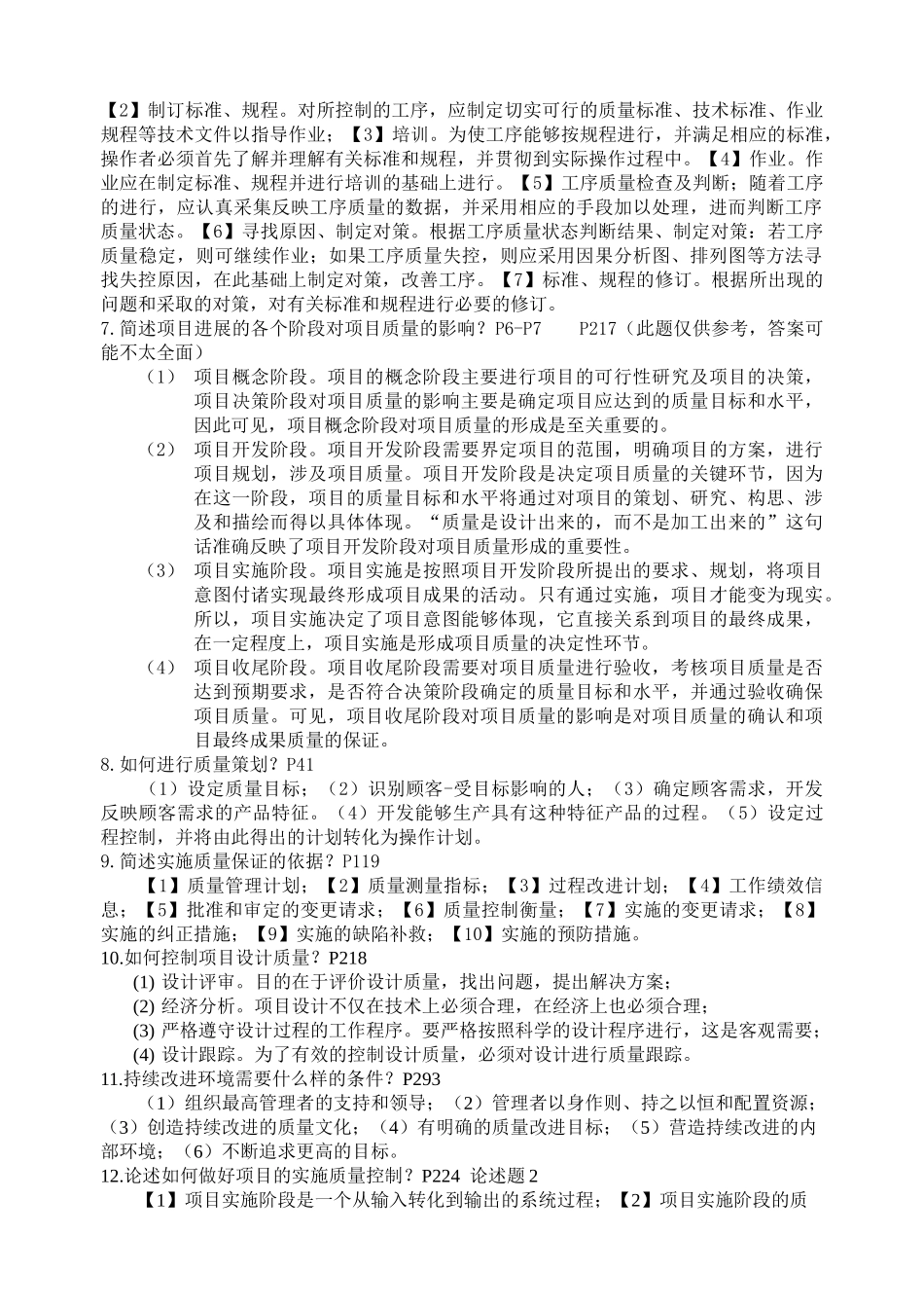 质量管理简答题_第2页