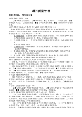 质量管理简答题