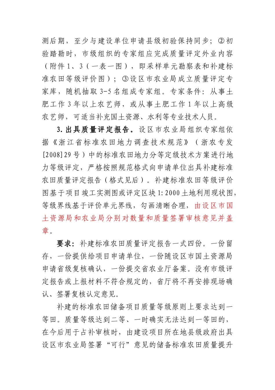 浙江省补建标准农田质量评价要求和报告格式(1146)★_第2页