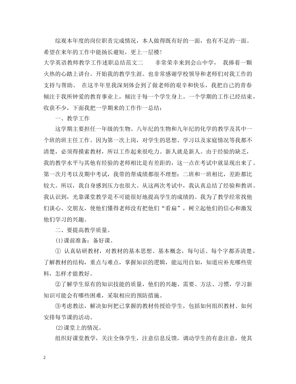 大学英语教师教学工作述职总结 _第2页