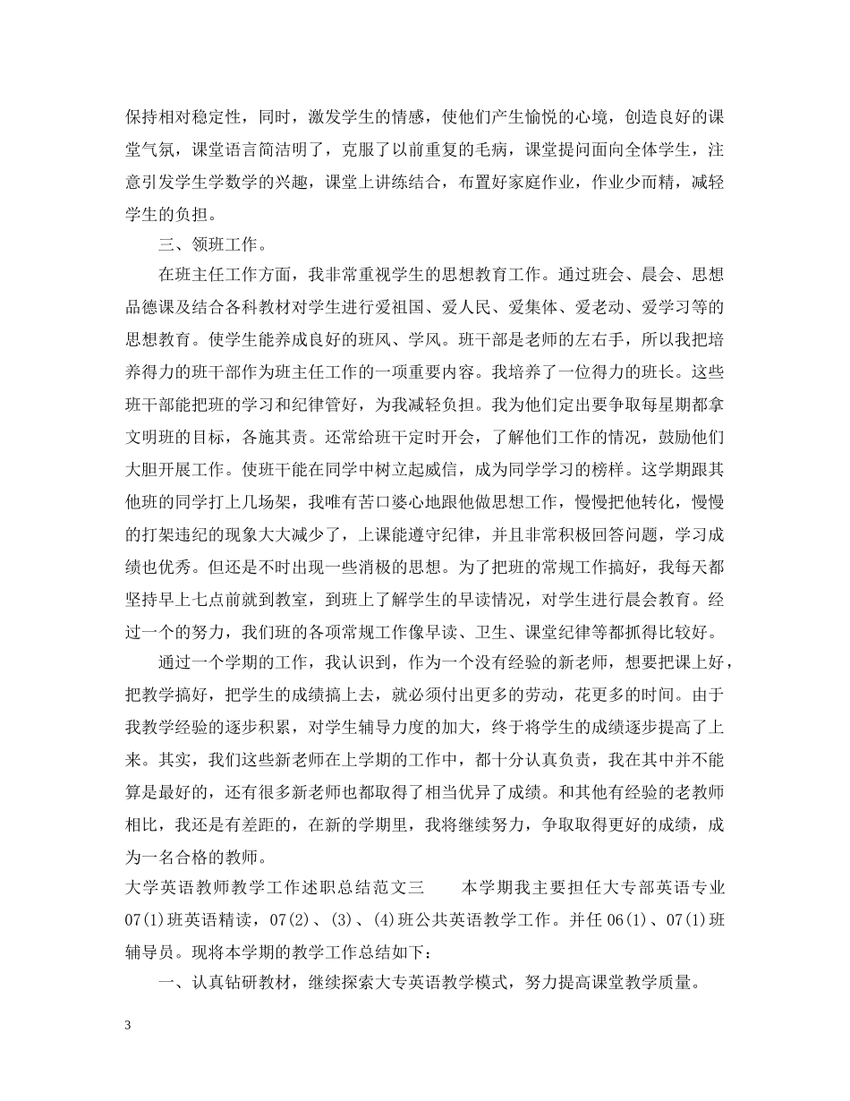 大学英语教师教学工作述职总结 _第3页