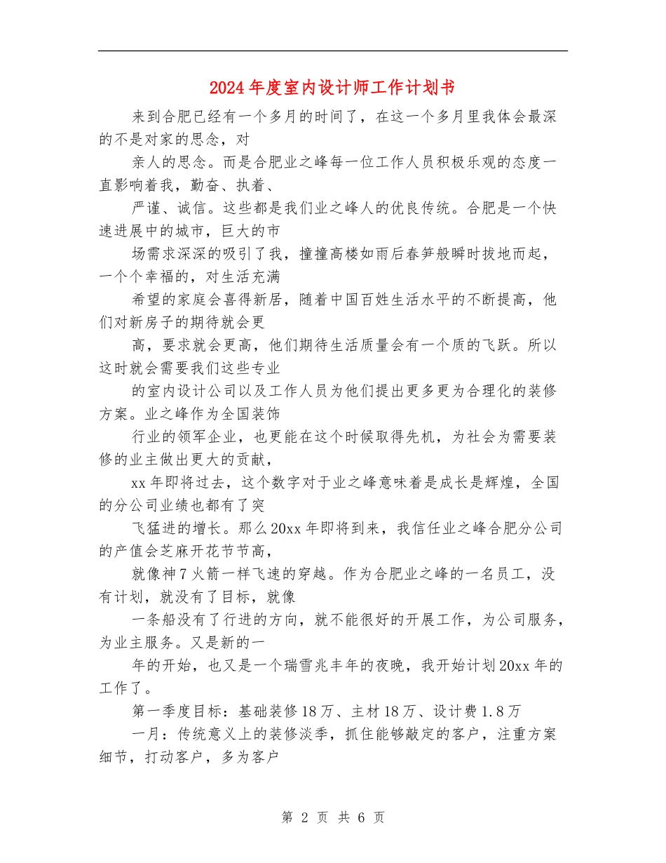 2024年度室内设计师工作计划书_第2页
