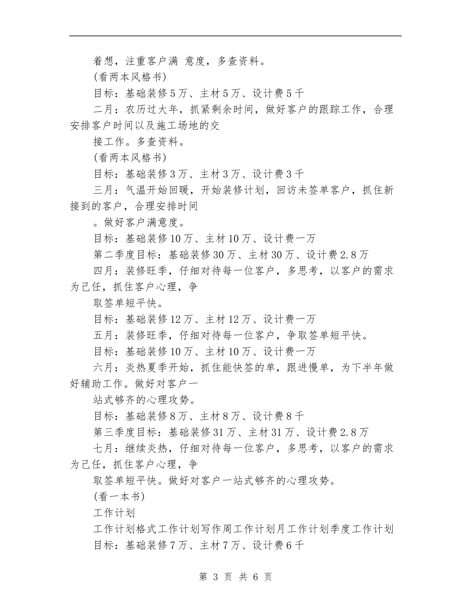 2024年度室内设计师工作计划书_第3页