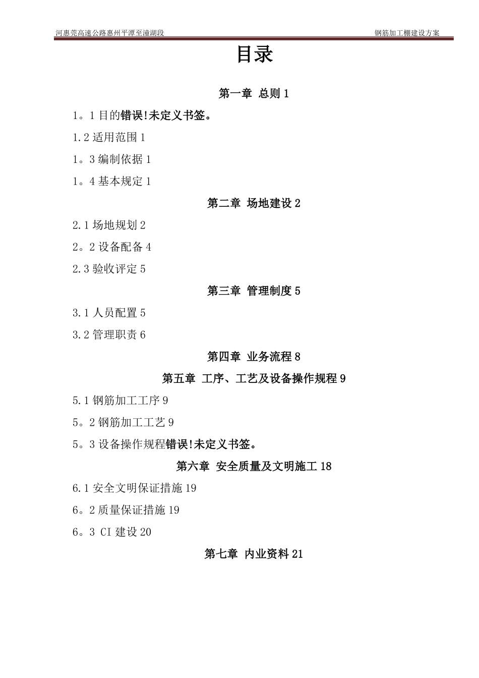 标准化钢筋加工棚建设方案_第1页