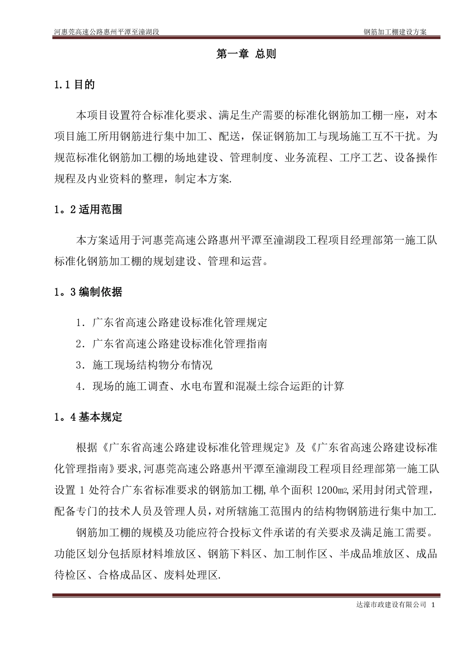 标准化钢筋加工棚建设方案_第2页