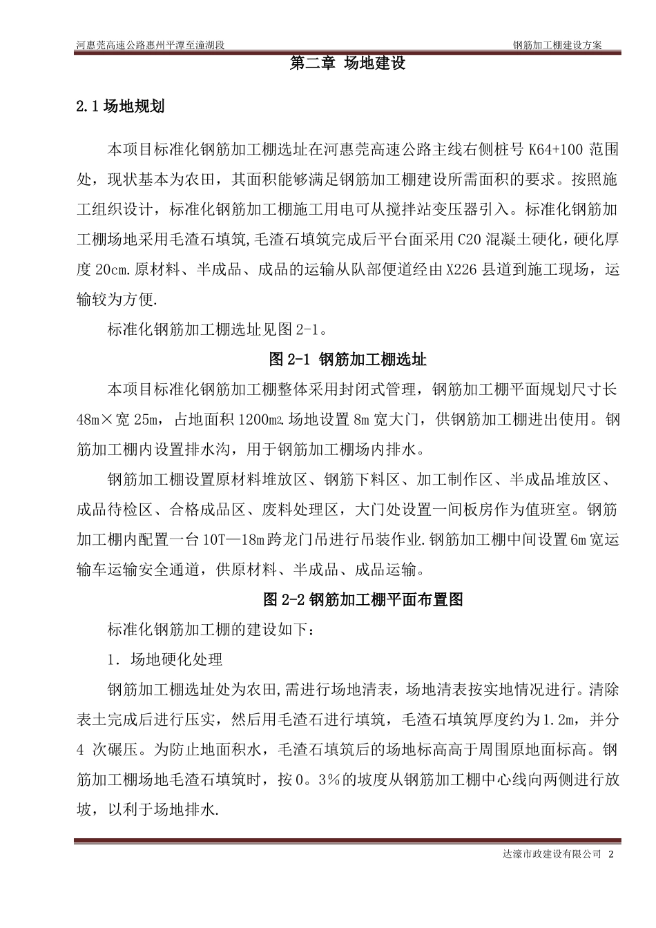 标准化钢筋加工棚建设方案_第3页