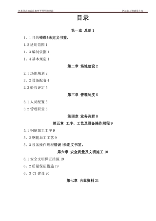 标准化钢筋加工棚建设方案