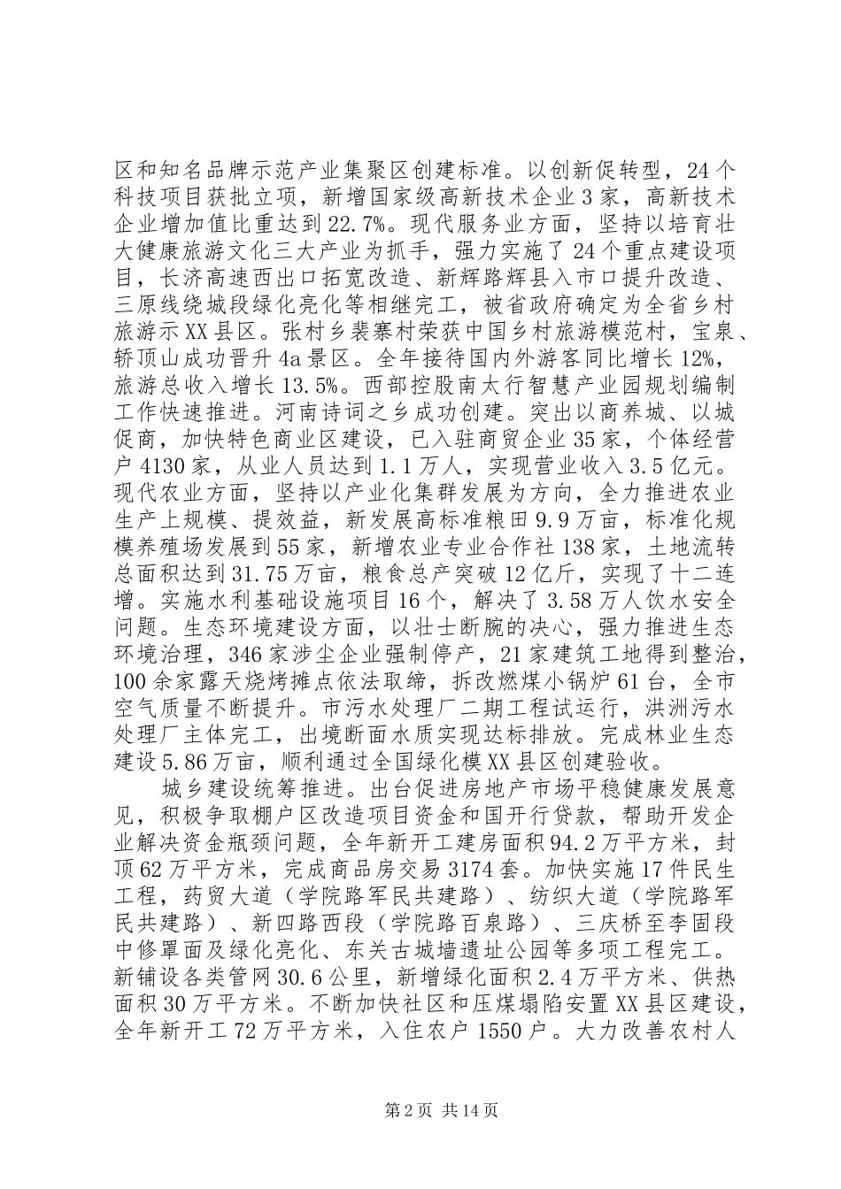 辉县政府工作报告_第2页