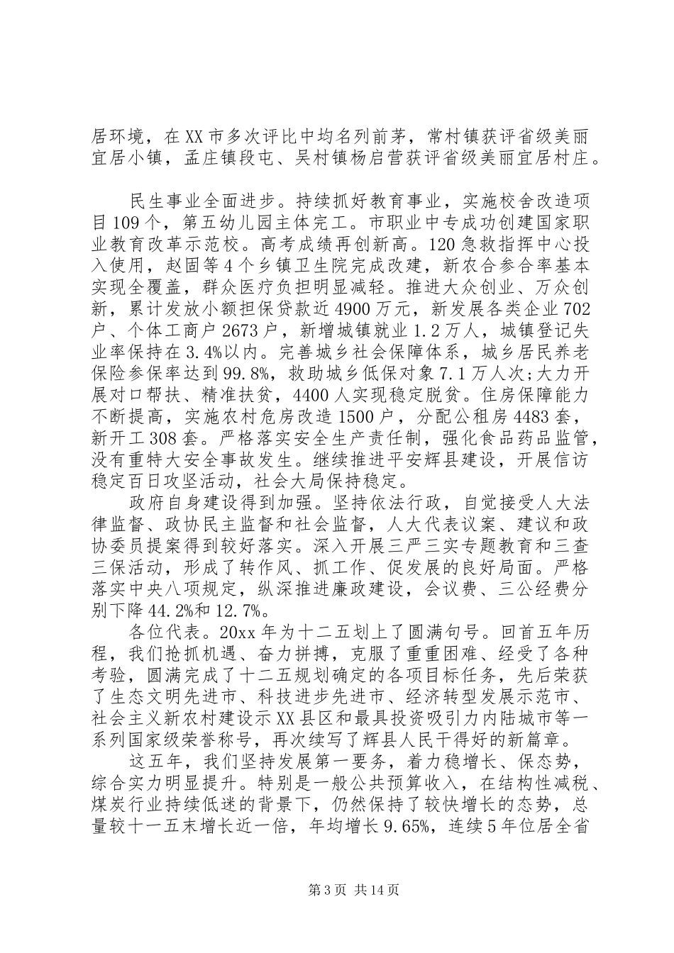 辉县政府工作报告_第3页