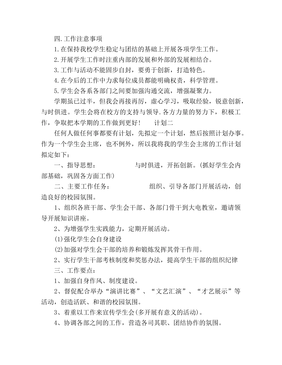 大学新学期学生会主席计划范文3篇 _第2页