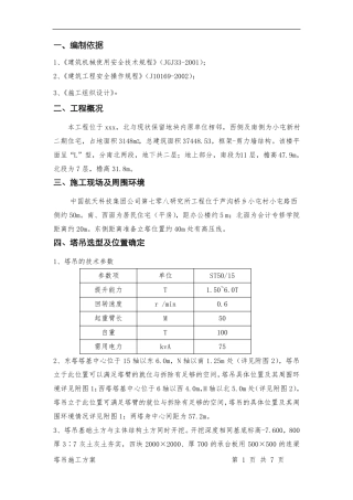 塔吊施工安全防护措施
