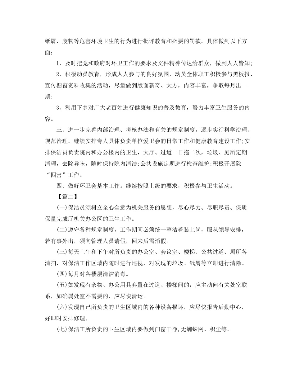 医院保洁一周工作计划 _第2页