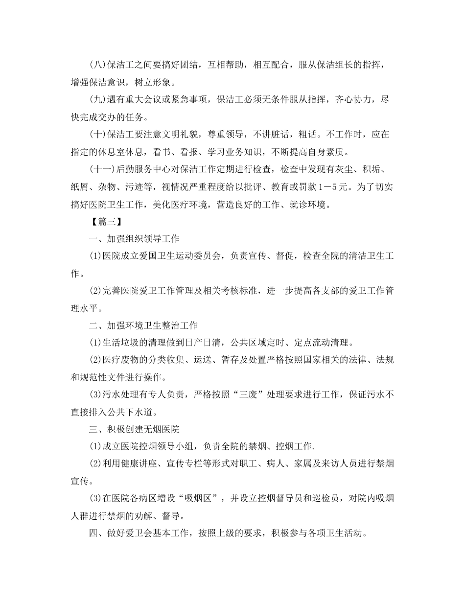 医院保洁一周工作计划 _第3页