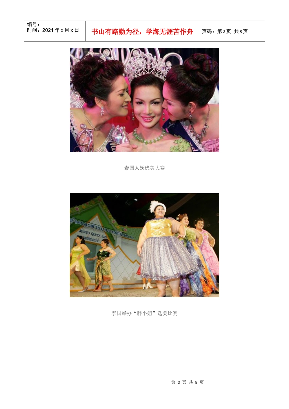 全球另类选美大盘点！(图)_第3页