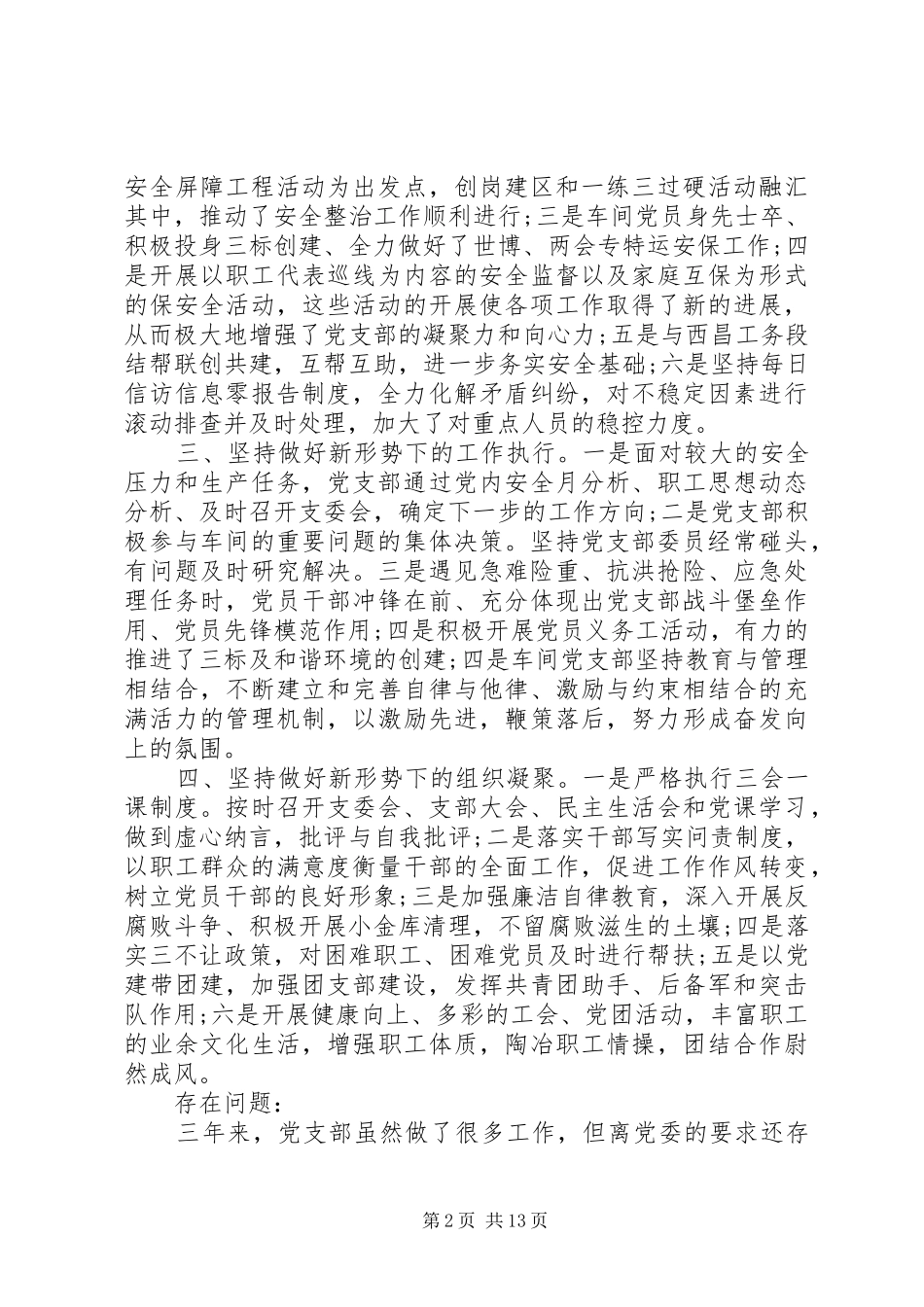 换届选举大会工作报告_第2页