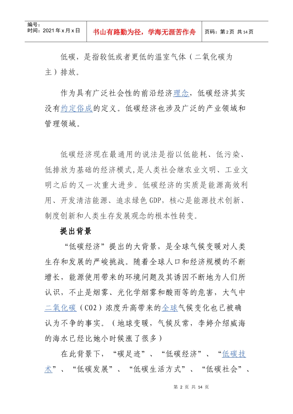 低碳、低碳经济与低碳生活_第2页