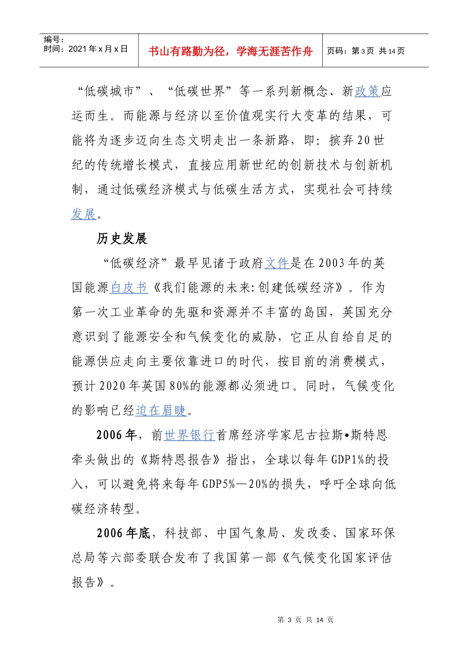低碳、低碳经济与低碳生活_第3页