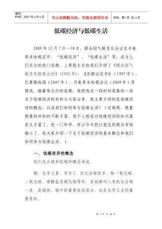 低碳、低碳经济与低碳生活
