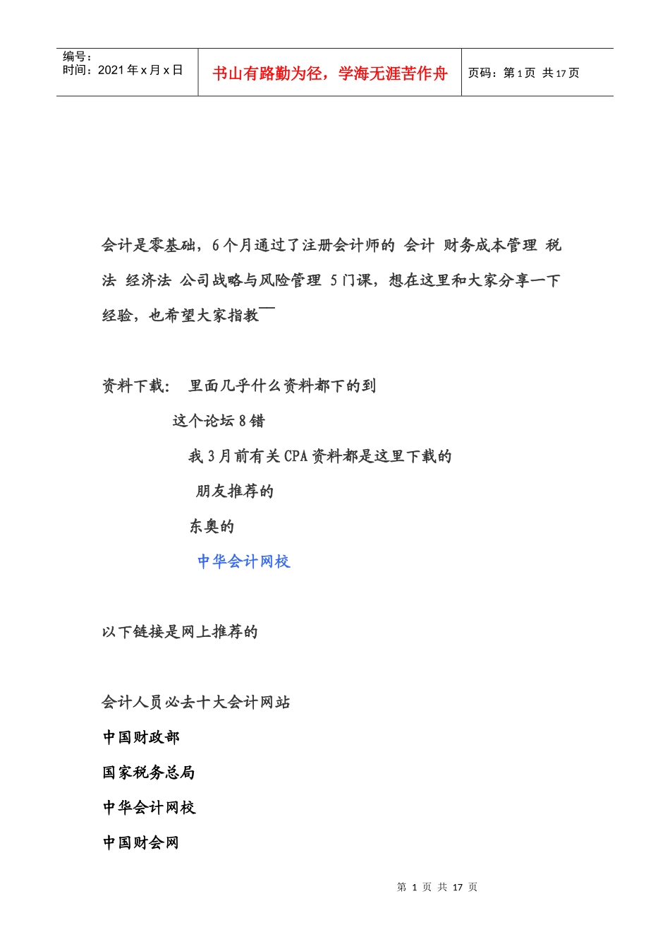 会计考试心得分享_第1页