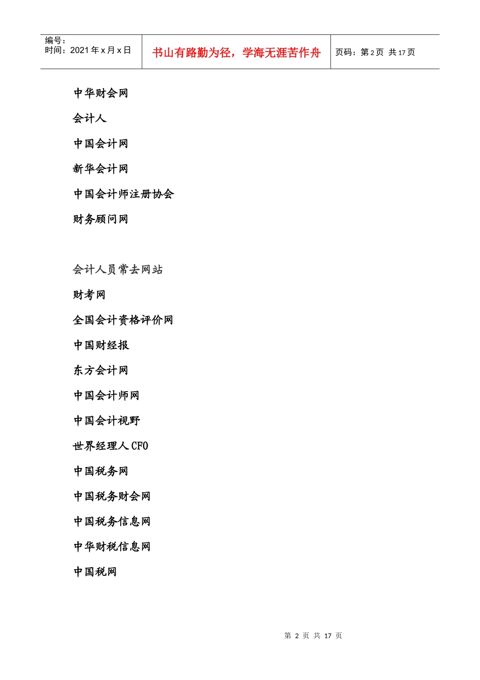 会计考试心得分享_第2页