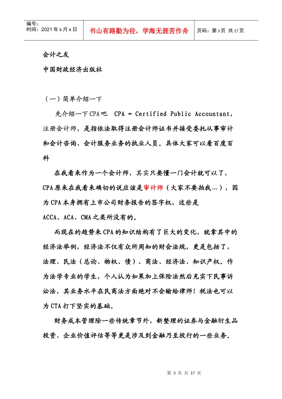 会计考试心得分享_第3页