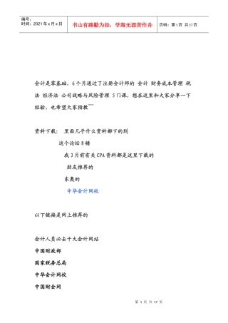 会计考试心得分享
