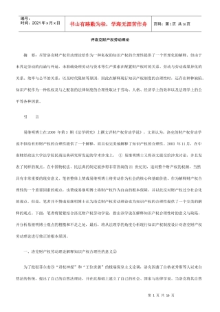 评洛克财产权劳动理论