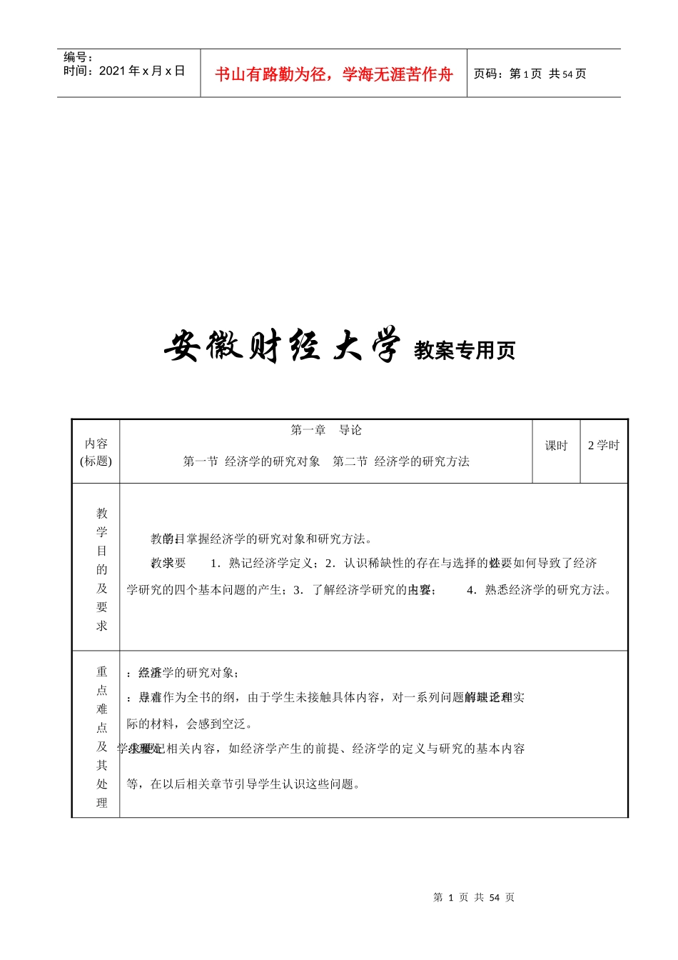 西方经济学教案9889633119_第2页