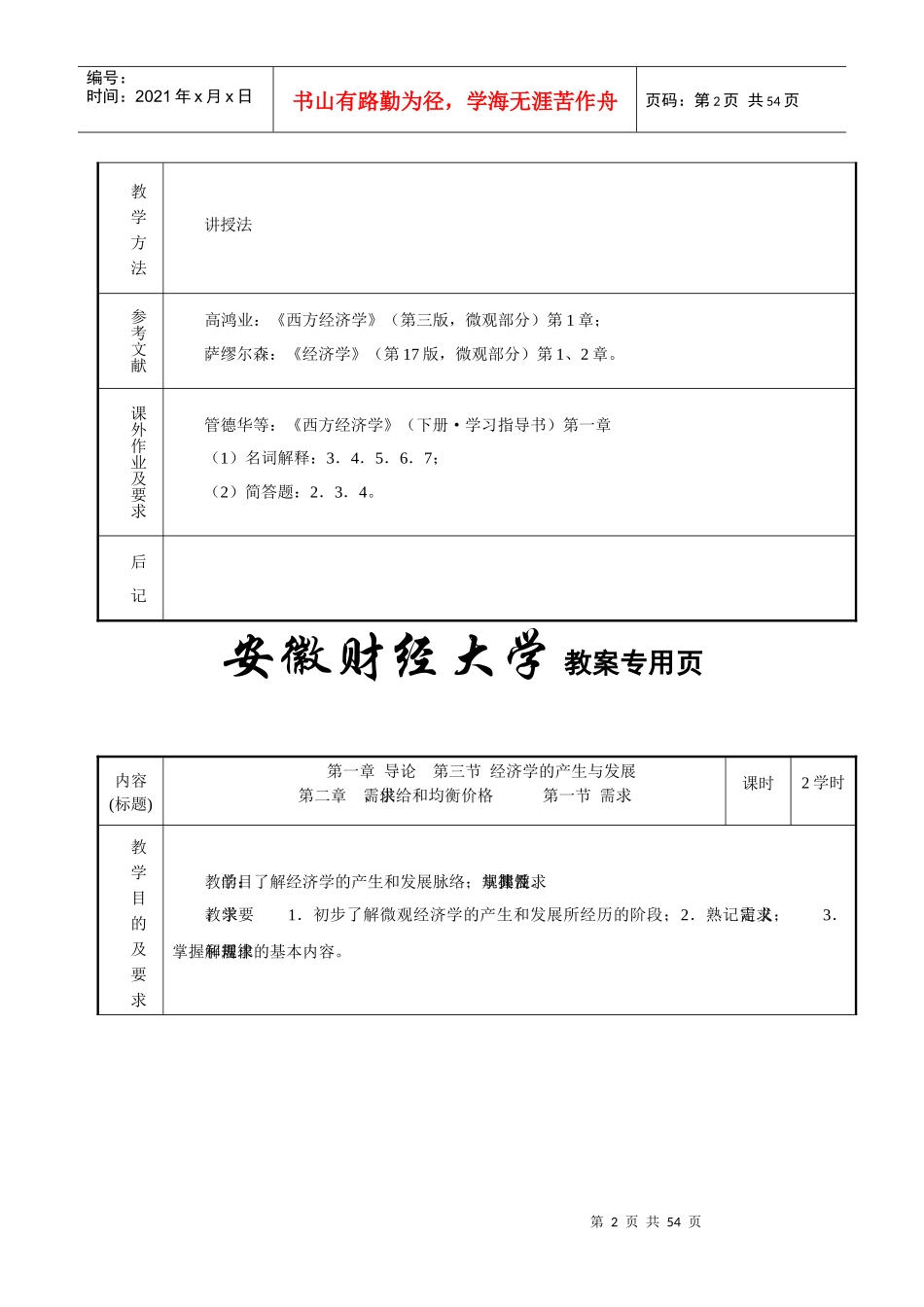 西方经济学教案9889633119_第3页