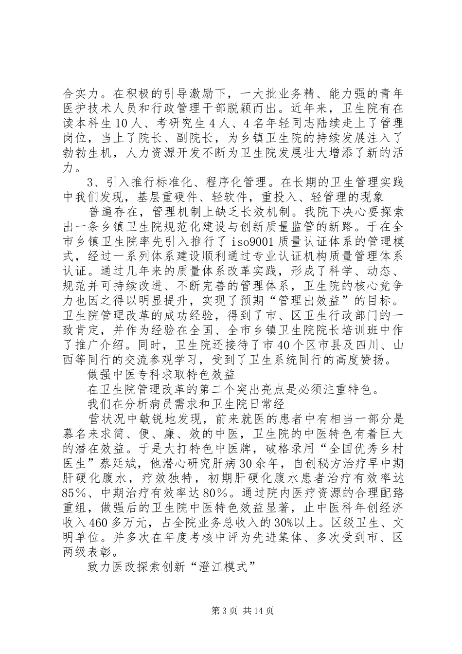 红十字医院院长任职期间经济责任履职报告_第3页