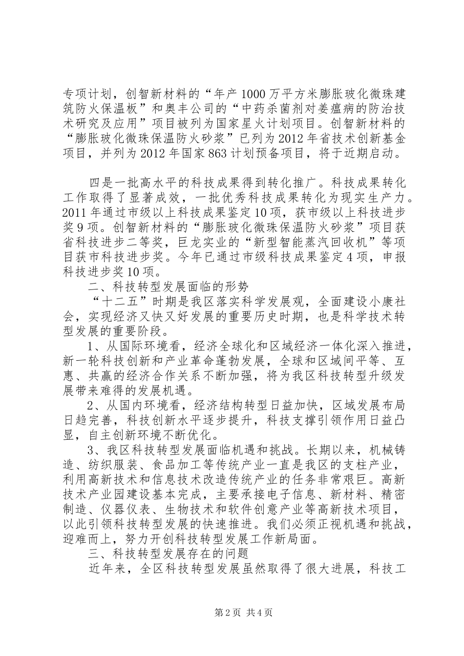 科技转型发展工作汇报_第2页