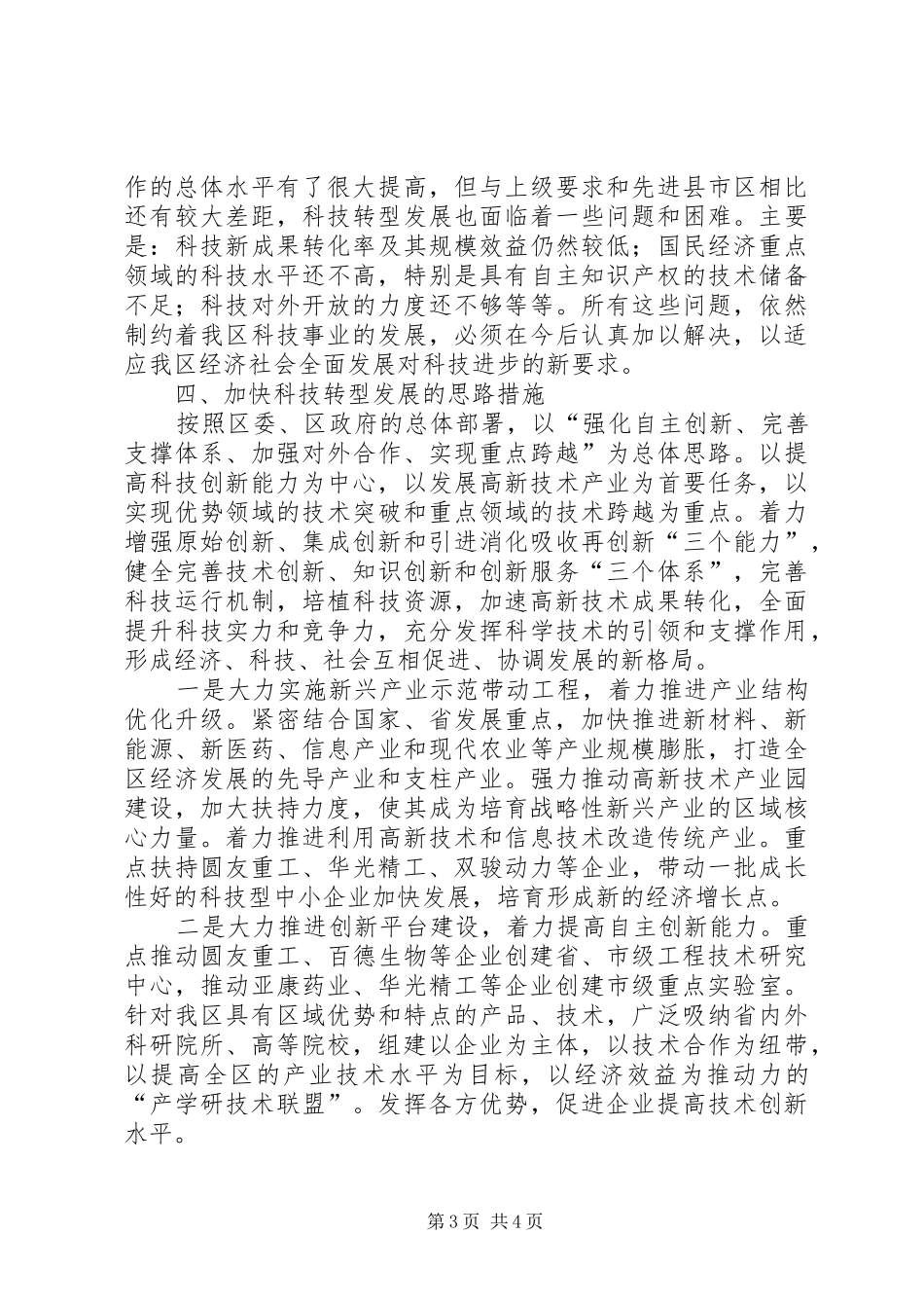科技转型发展工作汇报_第3页