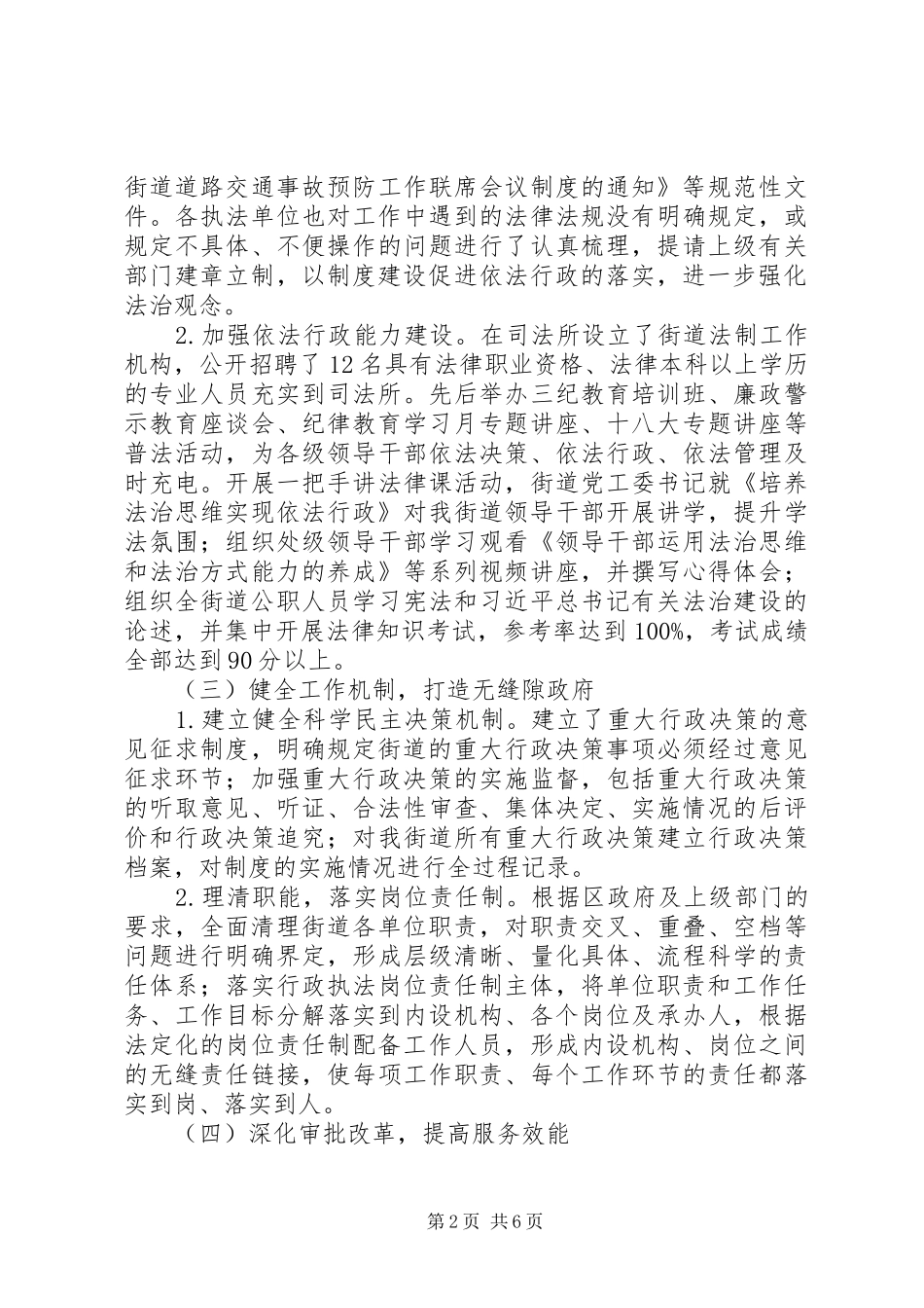 街道XX年度依法行政工作报告_第2页