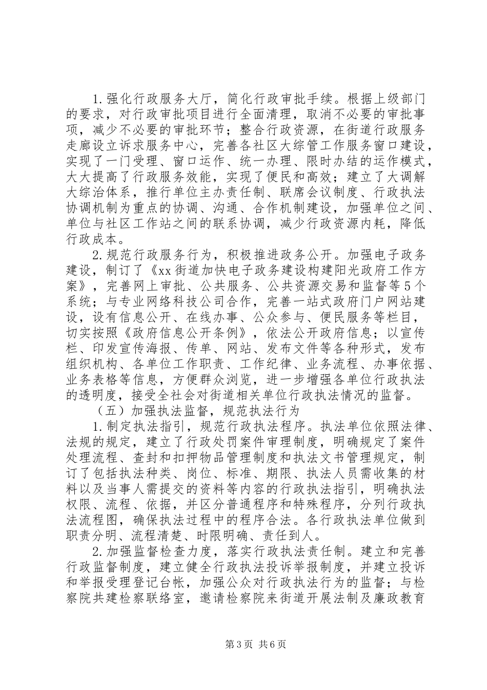 街道XX年度依法行政工作报告_第3页