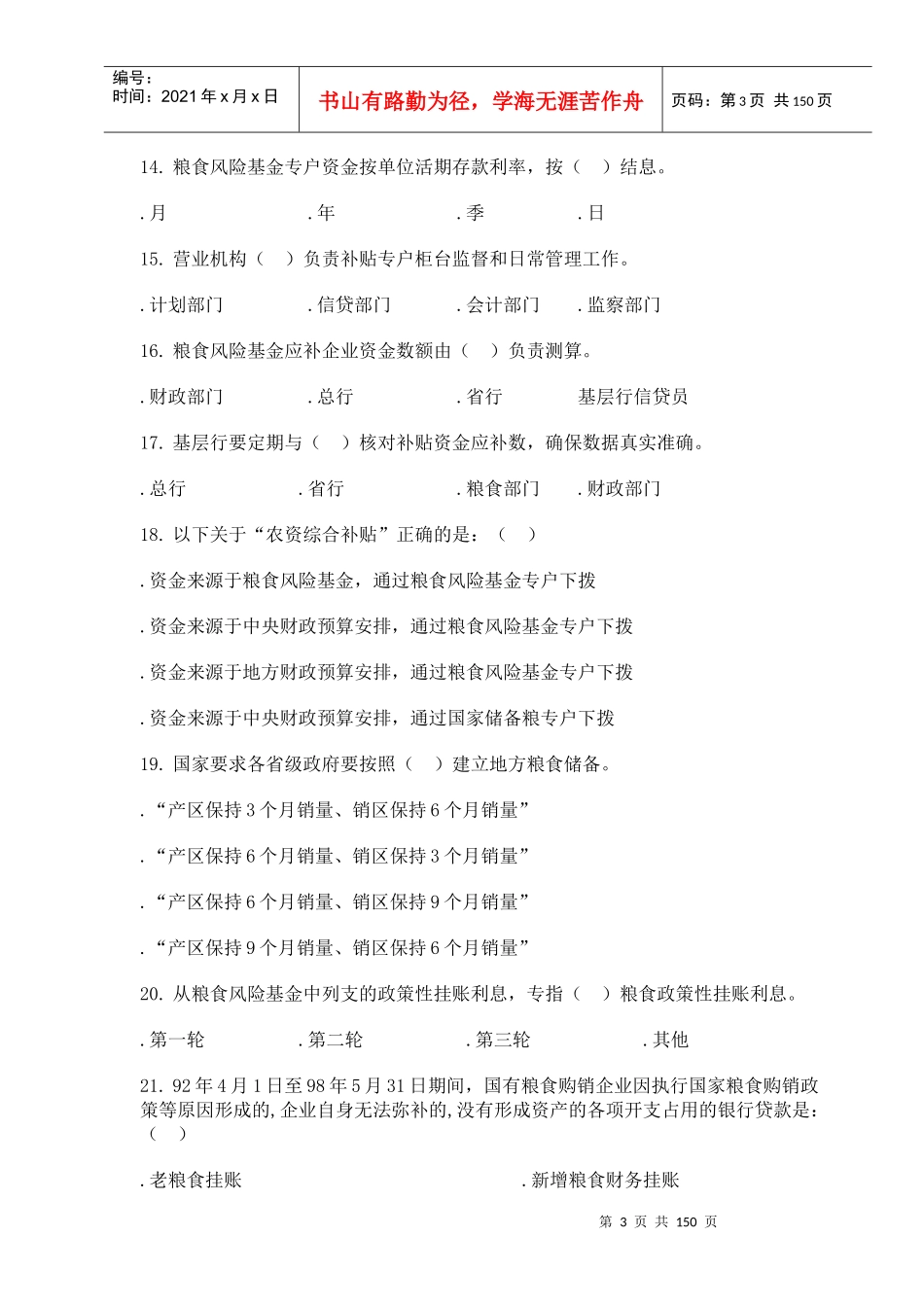 资金计划专业知识竞赛题库(空)_第3页