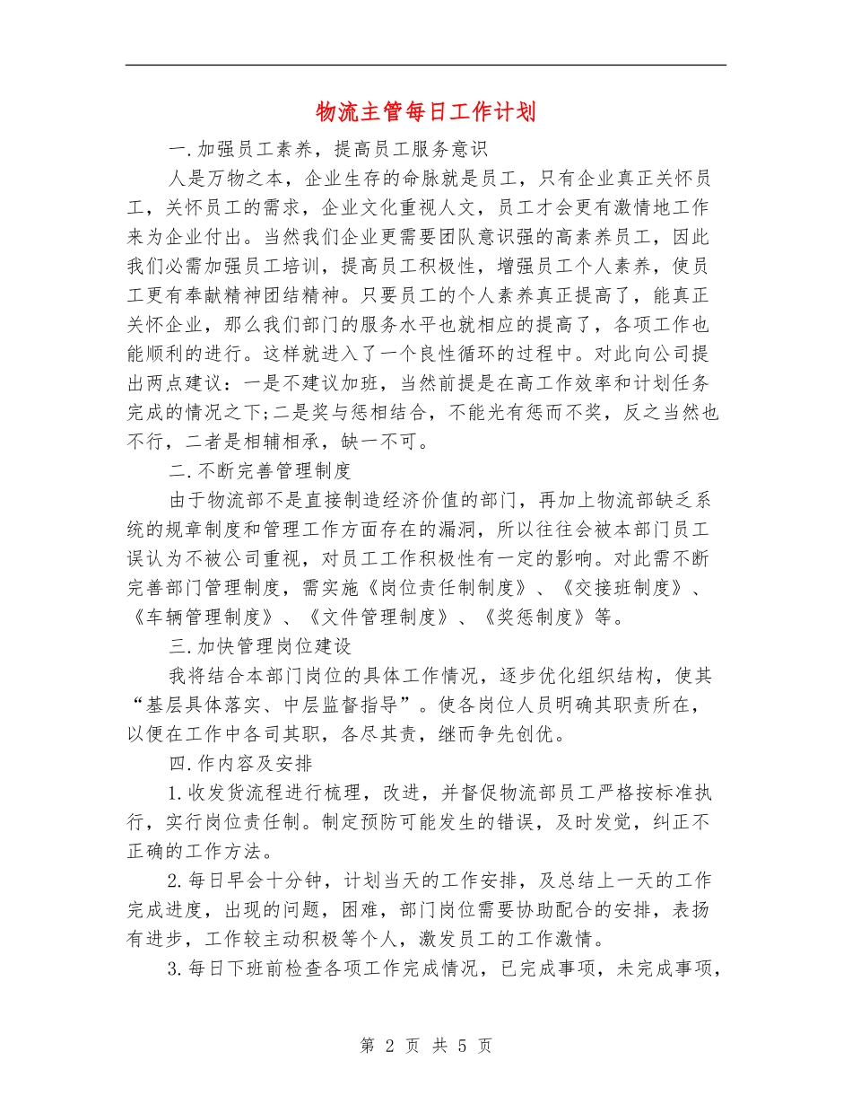 物流主管每日工作计划_第2页