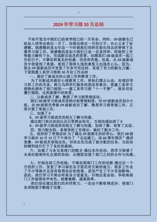 2017年学习部10月总结