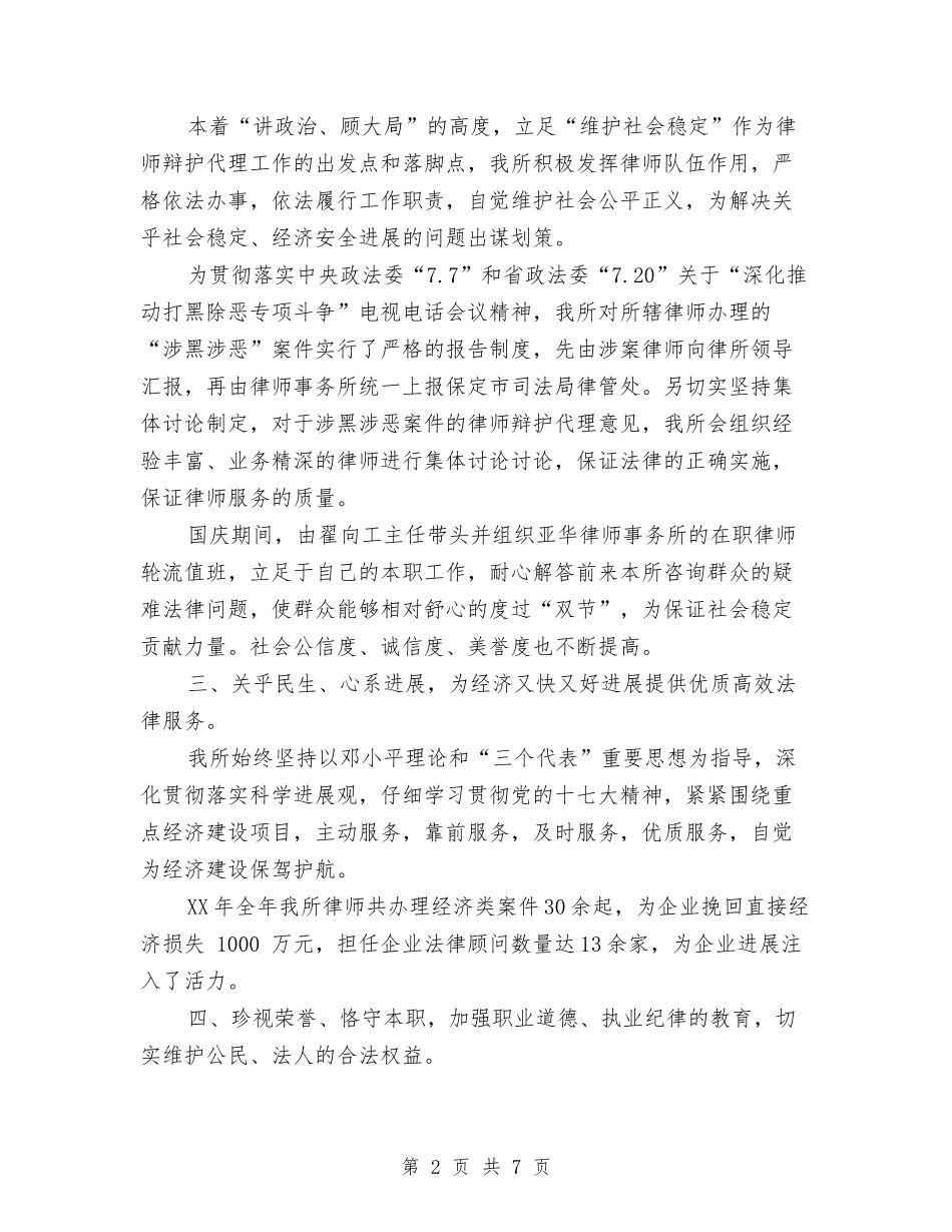 2024年度律师事务所工作总结与2024年度律师助理个人总结汇编_第2页