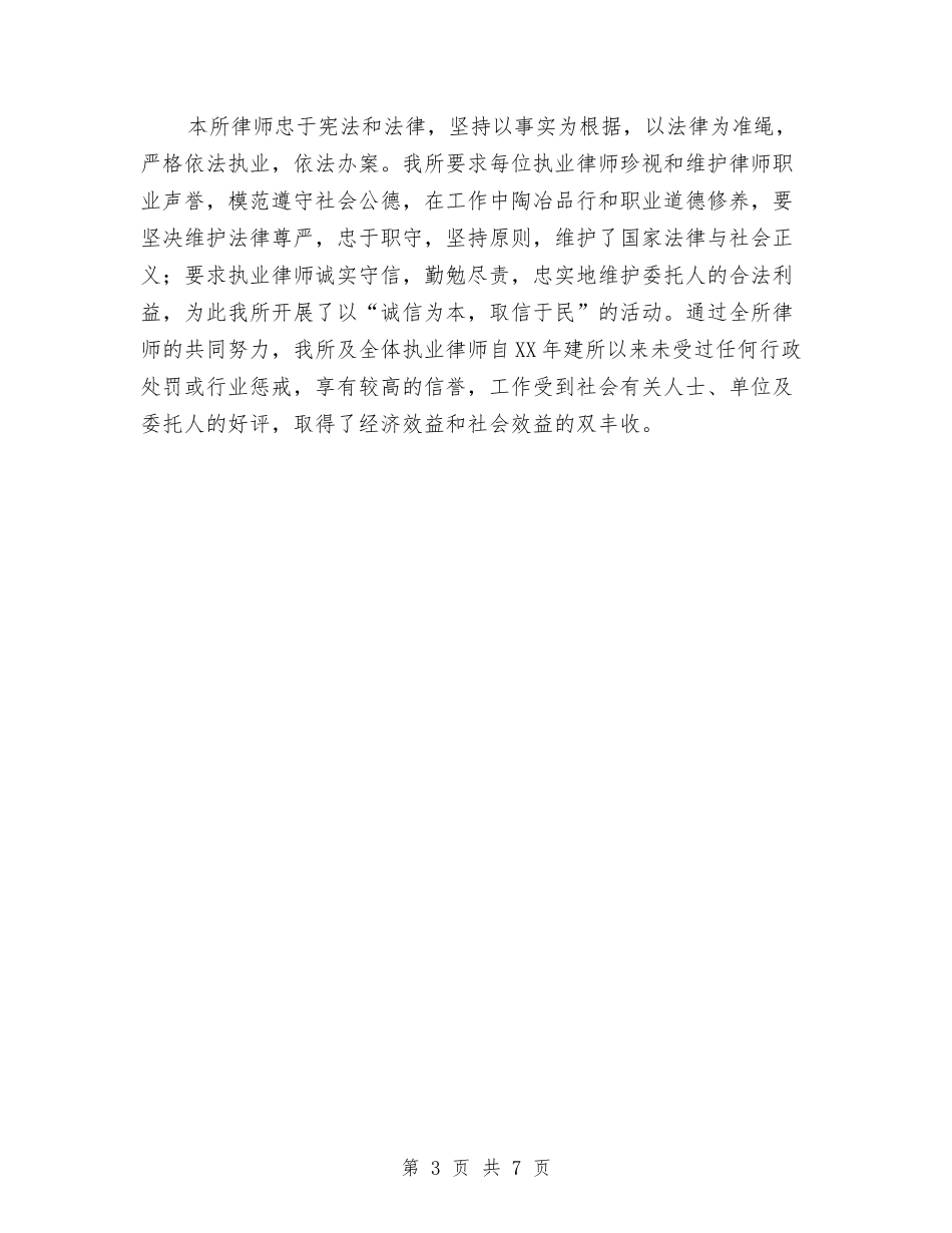 2024年度律师事务所工作总结与2024年度律师助理个人总结汇编_第3页